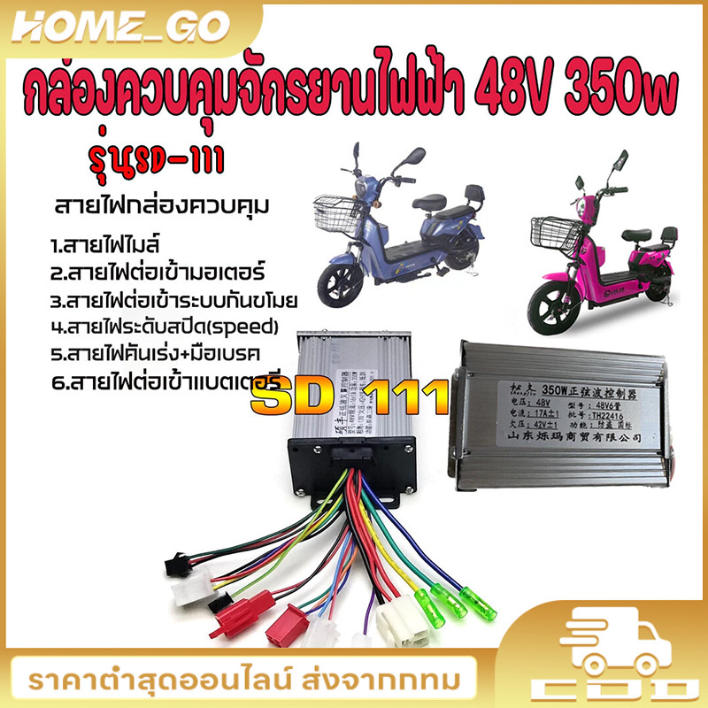 กล่องควบคุมจักรยานไฟฟ้า 36/48V 400W คลื่นไซน์เวฟ(ล้อเงียบ) ใช้กับมอเตอร์ 350W ได้