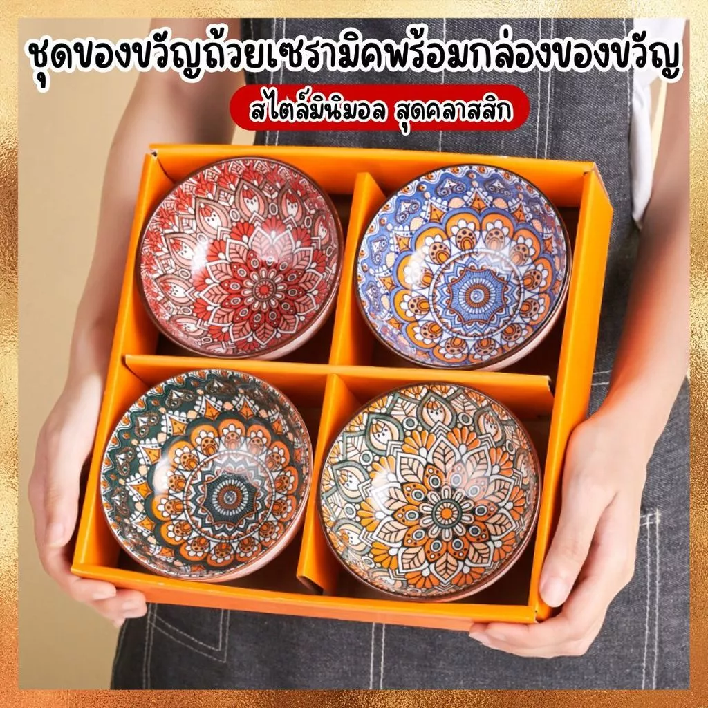 ชุดถ้วยเซรามิค ชุดเช็ต 4 ใบ เข้าไมโครเวฟได้ 🎉🎁ชุดของขวัญ🎉🎁 ชุดถ้วยแถมตะเกียบ ผลิตจากวัสดุคุณภาพดี
