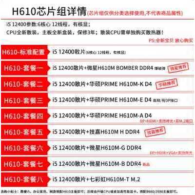 อินเทล i5 12400 i512400ชุดเมนบอร์ด CPU เม็ดหลวมพร้อม MSI H610/B660/Z690