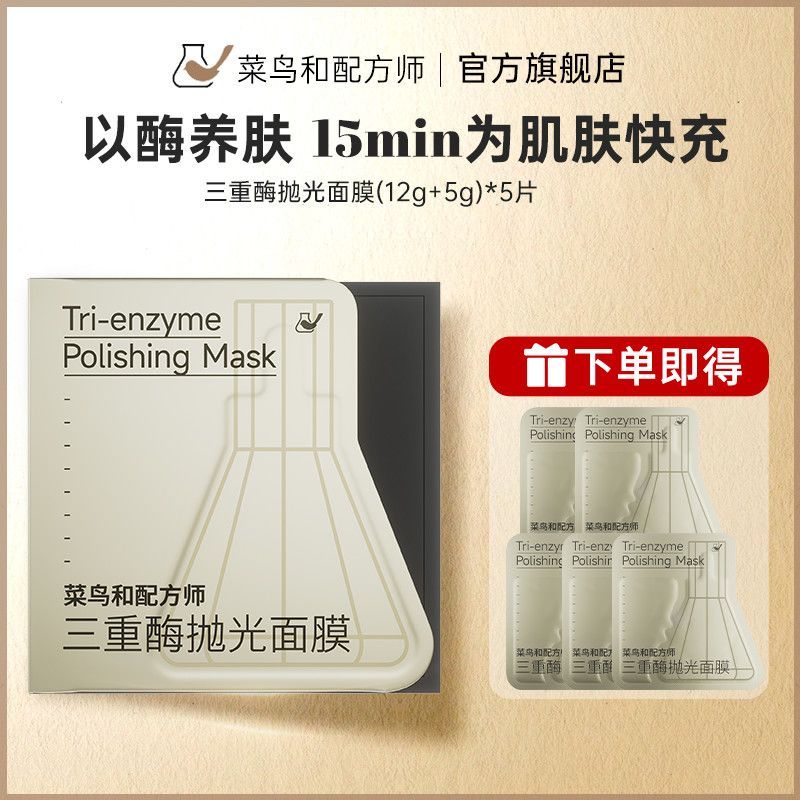 ️ Private Bird และ Formula Triple Enzyme Polishing Patch Mask Moisturizing Anti-Wrinkle Soothing Del
