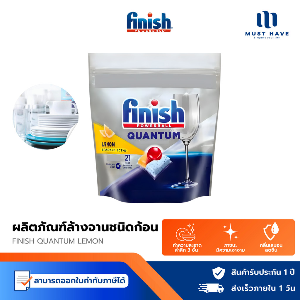FINISH Quantum Lemon เม็ดล้างจาน เครื่องล้างจาน สูตรเลมอน ล้างสะอาด แห้งใส ไร้คราบ (แพ็ค 21 ชิ้น)