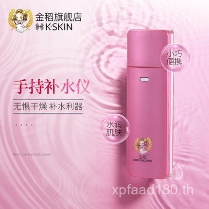 ใบหน้ามือถือ Sprayer Moisturizer KD-777 Handy เครื่องมือ Golden Rice Humidifier Face Steamer สเปรย์เ