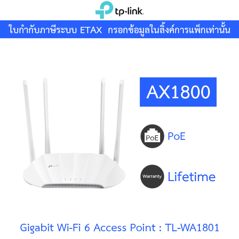 TP-LINK AX1800 Gigabit Wi-Fi 6 Access Point รุ่น TL-WA1801