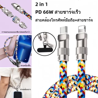 สายชาร์จ typec to type cสายคล้องโทรศัพท์มือถือ 66Wชาร์จเร็ว สายเคเบิลข้อมูลสองในหนึ่งเดียว เหมาะ สำหรับ TypeC, IOS