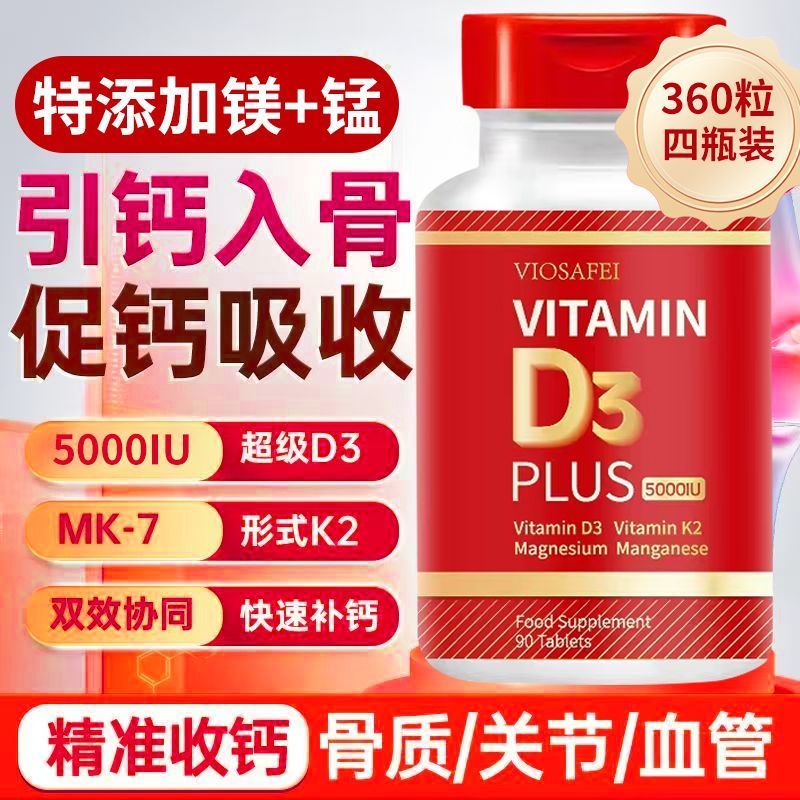 美国进口维生素d5000iuD3+K2++แผ่นเหล็กแมงกานีส allowance allowance alloween 老年补The United States นําเข้าวิตา
