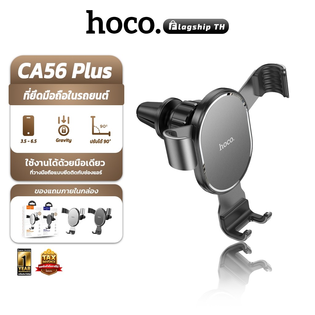 HOCO CA56 Plus ที่จับมือถือในรถยนต์ เสียบช่องแอร์ ระบบขาล็อคอัตโนมัติ Metal Air in car holder ที่วาง