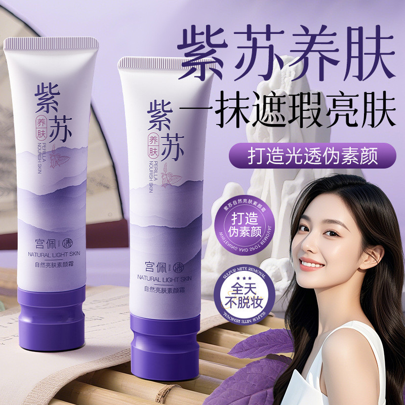G Palace Pei Perilla Natural Brightening Skin Cream 50g Deep Cleansing Oil Control Moisturizing คอนซ