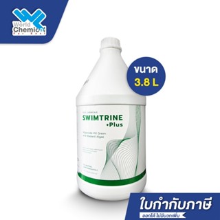 น้ำยา SWIMTRINE (สวิมทรีน) กำจัดตะไคร่น้ำเขียว สำหรับสระว่าย…
