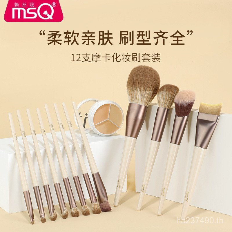 แปรงแต่งหน้า Stick/แปรงอายแชโดว์ 12 ชุดแปรงปัดแก้ม MSQ แปรงรองพื้น Contouring Nose Shadow แปรงคอนซีล