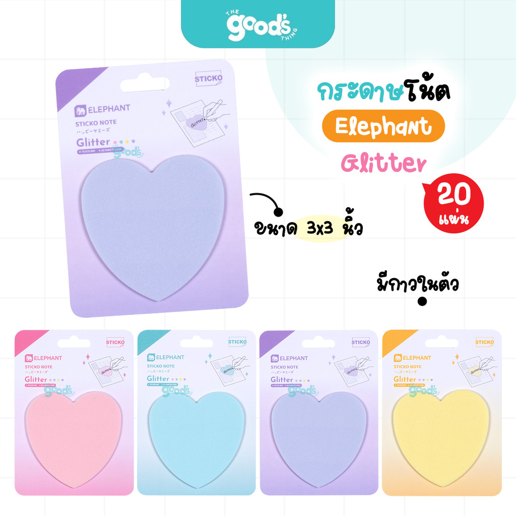 กระดาษโน้ต Elephant รุ่น Glitter รูปหัวใจ Sticky notes ตราช้าง มีกาวในตัว 20 แผ่น (จำนวน1แพ็ค)