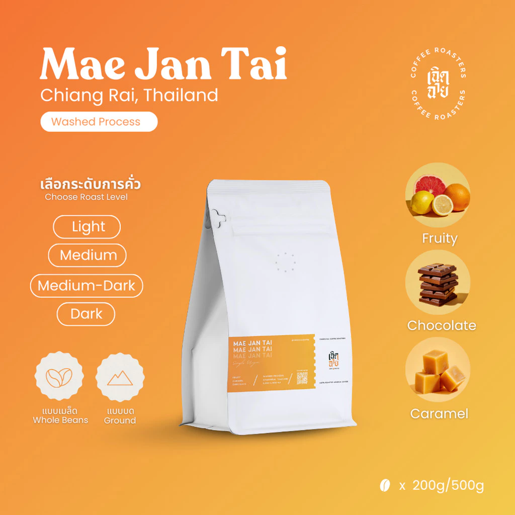 เมล็ดกาแฟแม่จันใต้ Washed Process เมล็ดกาแฟคั่วอาราบิก้า คั่วใหม่บดฟรี Cherdchai Coffee Roasters