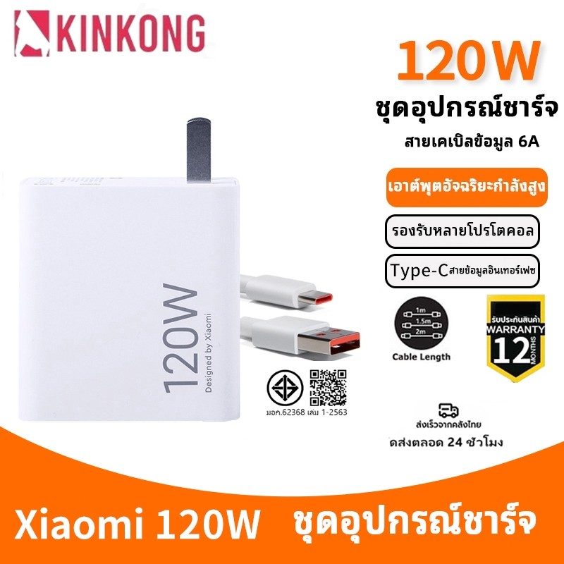 ชุดชาร์จ XM 120W สายเคเบิล 6A เครื่องชาร์จ 120W Quick Charge แท้ เข้ากันได้กับ poco f7 redmi 14