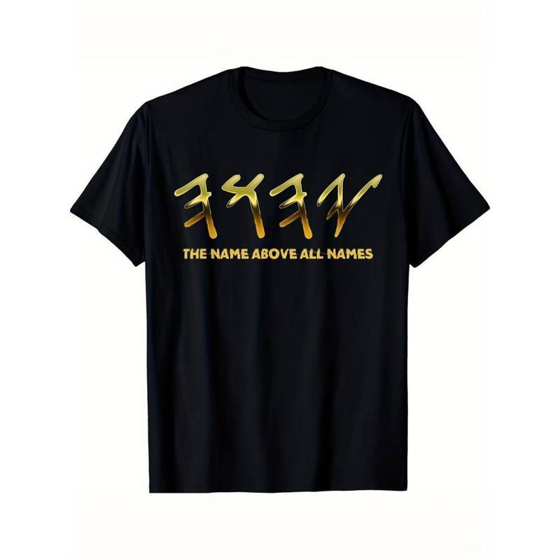 KEMEJA YHWH Paleo Hebrew เสื้อยืดฤดูร้อน Name Above All Names เสื้อยืดผู้ชาย - ผ้าฝ้าย 100% เสื้อยืด