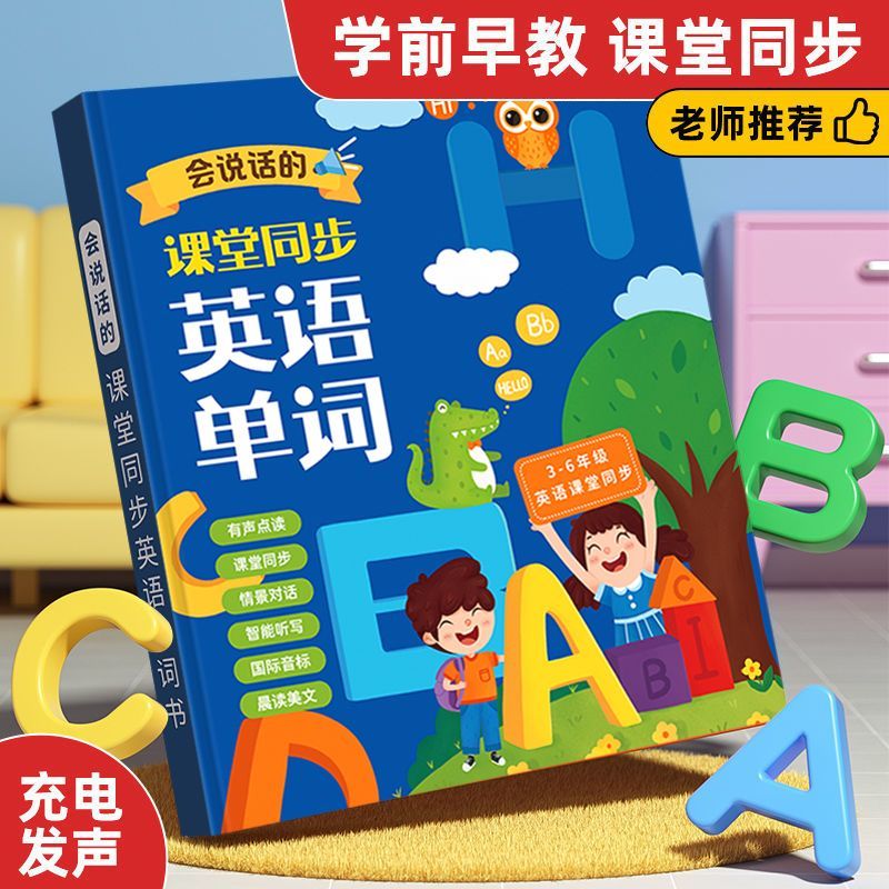 Speaking English Word Learning Machine-Grade English Classroom Speaking English Word Learning Machine-Grade English Classroom