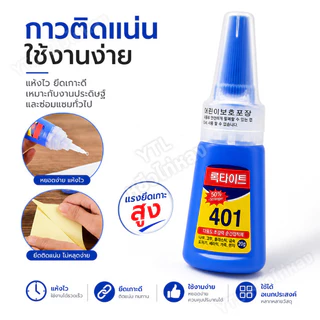 YTL [10 ขวด] กาวน้ำ401 กาวเนื้อเจลอเนกประสงค์ กาวติดเล็บปลอม ติดแน่น แห้งไว เนื้อเจลน้ํา (ไม่ต้องอบ) อุปกรณ์ทําเล็บ
