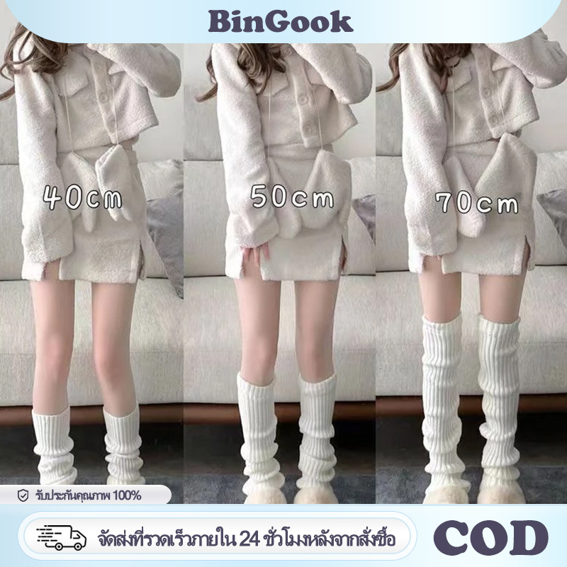 ถุงเท้าถักสไตล์โลลิต้า 40/50/70ซม ญี่ปุ่น JK ถุงเท้ายาวถึงเข่า สีทึบ อ่อนนุ่ม ผ้าฝ้าย ถุงเท้าครึ่งน่อง หวานน่ารัก