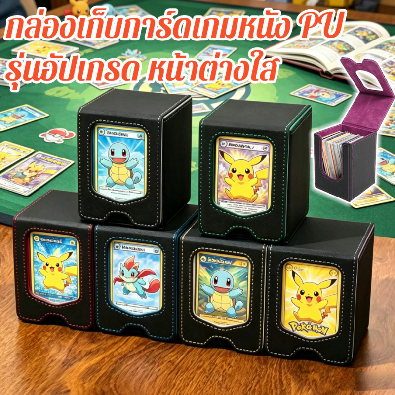 กล่องเก็บการ์ด จุการ์ดได้เกิน 100 ใบ วัสดุ PU กันน้ำ ฝาพลิก เปิดปิดแม่เหล็ก หน้าต่างโปร่งใส ด้านหน้า