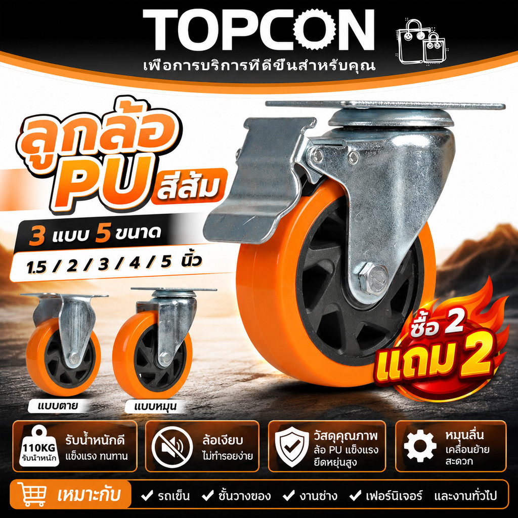 🔥ซื้อ 2 แถม 2🔥 ล้อรถเข็น ล้อPU สีส้ม 1.5/2/3/4/5นิ้ว ล้อยูริเทน ลูกล้อ แป้นตาย แป้นหมุน แป้นเบรค ลูกปืนคู่ ทนทาน