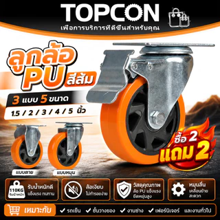 🔥ซื้อ 2 แถม 2🔥 ล้อรถเข็น ล้อPU สีส้ม 1.5/2/3/4/5นิ้ว ล้อยูริเทน ลูกล้อ แป้นตาย แป้นหมุน แป้นเบรค ลูกปืนคู่ ทนทาน