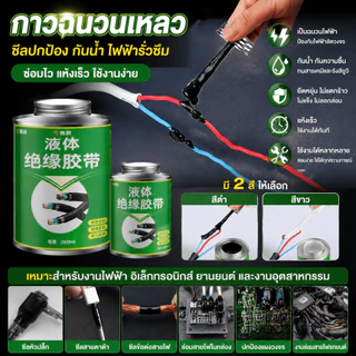 เทปฉนวนเหลวสีดำขาว กาวซีลกันน้ำสำหรับงานซ่อมสายไฟ