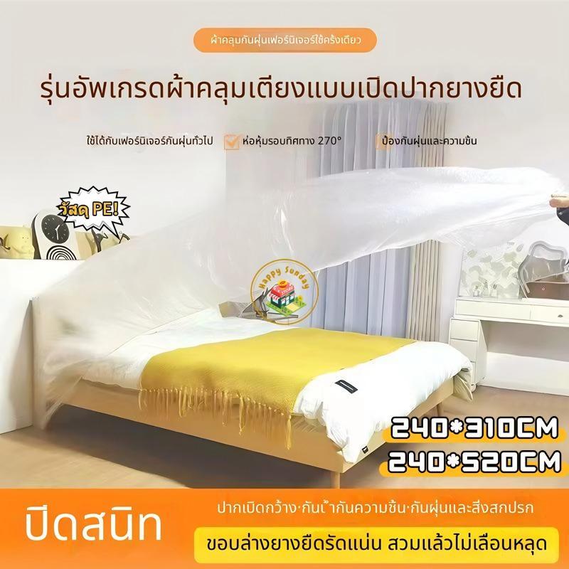 【3 วันจัดส่ง】กันน้ำ กันสกปรก ผ้าคลุมกันฝุ่นแบบรูดสายขนาดใหญ่และหนา ผ้าคลุมกันฝุ่น / ปลอกกันฝุ่น / ผ้าคลุมเฟอร์นิเจอร์