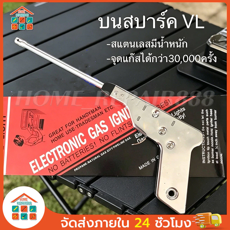🚚จัดส่งจากกรุงเทพฯ🚚 ปืนจุดเตา ปืนยิงแก๊ส ที่จุดแก๊ส ที่จุดเตาแก๊ส สำหรับเตาบ้าน เตาฟู่ เตาเครป ทนความร้อน กันสนิม ใช้นาน
