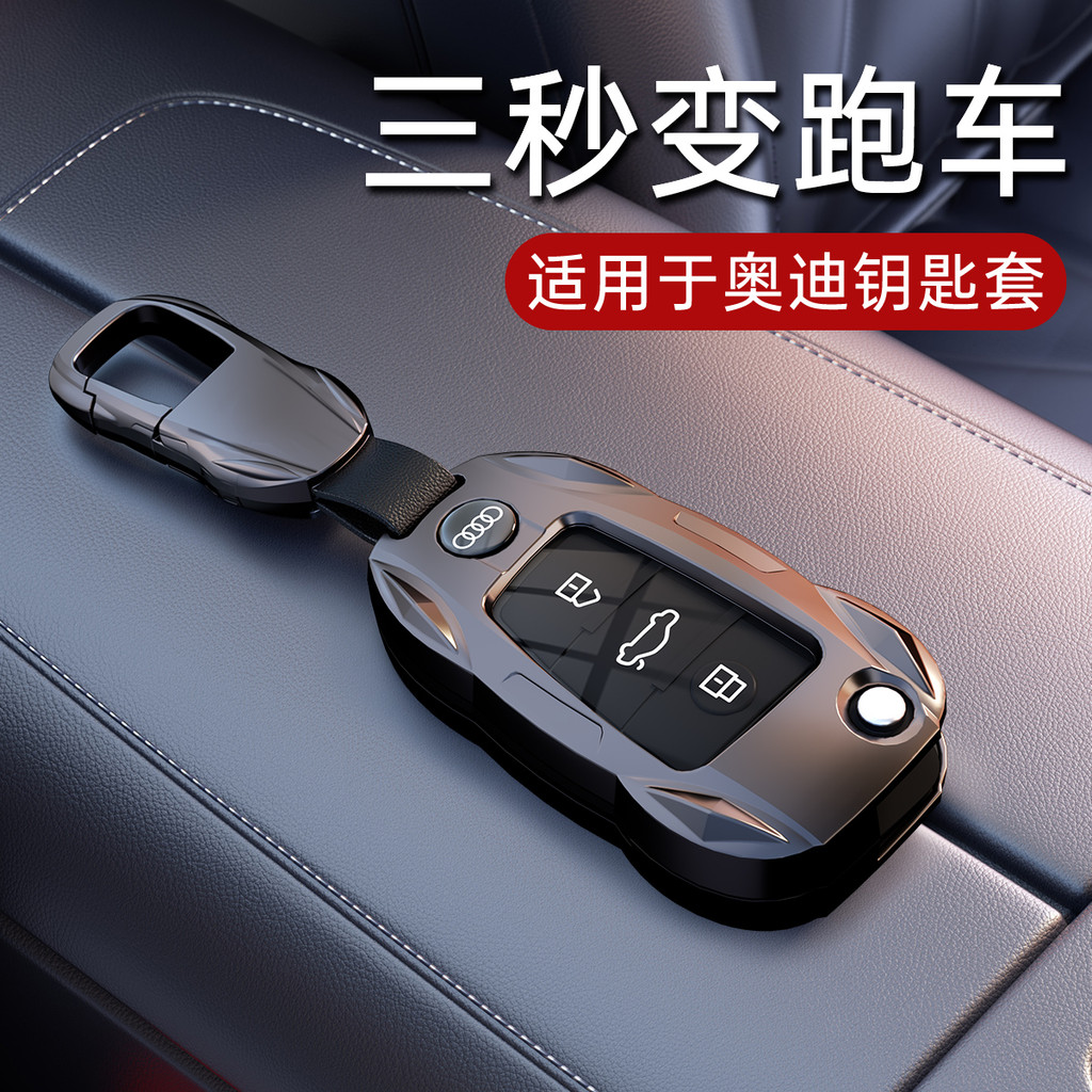 เหมาะสําหรับ 2025 Audi q3 ฝาครอบกุญแจ Q2L เก่า A3L พับ Q7 หัวเข็มขัด A6/Q7/Q5/A1/TT เปลือกรถ