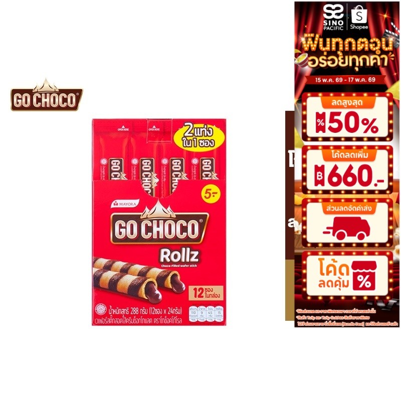 [1 แพ็ค]Go Choco Rollz Twin โก ช็อกโก้ โรล ทวิน  ขนม เวเฟอร์ สอดไส้ช็อกโกแลต 24 ก. รวม 12 ชิ้น