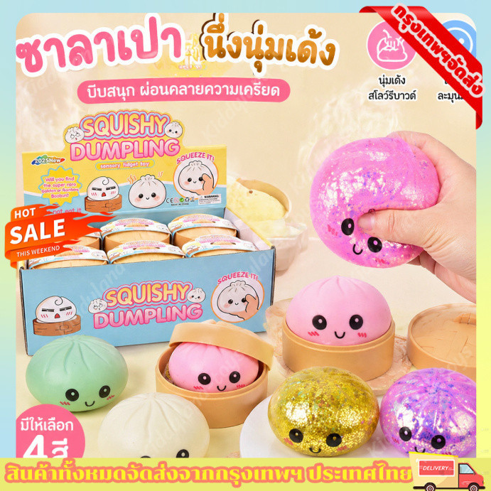 สกุชชี่รูปซาลาเปากลิตเตอร์ บรรเทาความวิตกกังวล ของเล่นอยู่ไม่สุข Rainbow Mystery Squishy Bun แป้งฉีกช้า 8 ซม