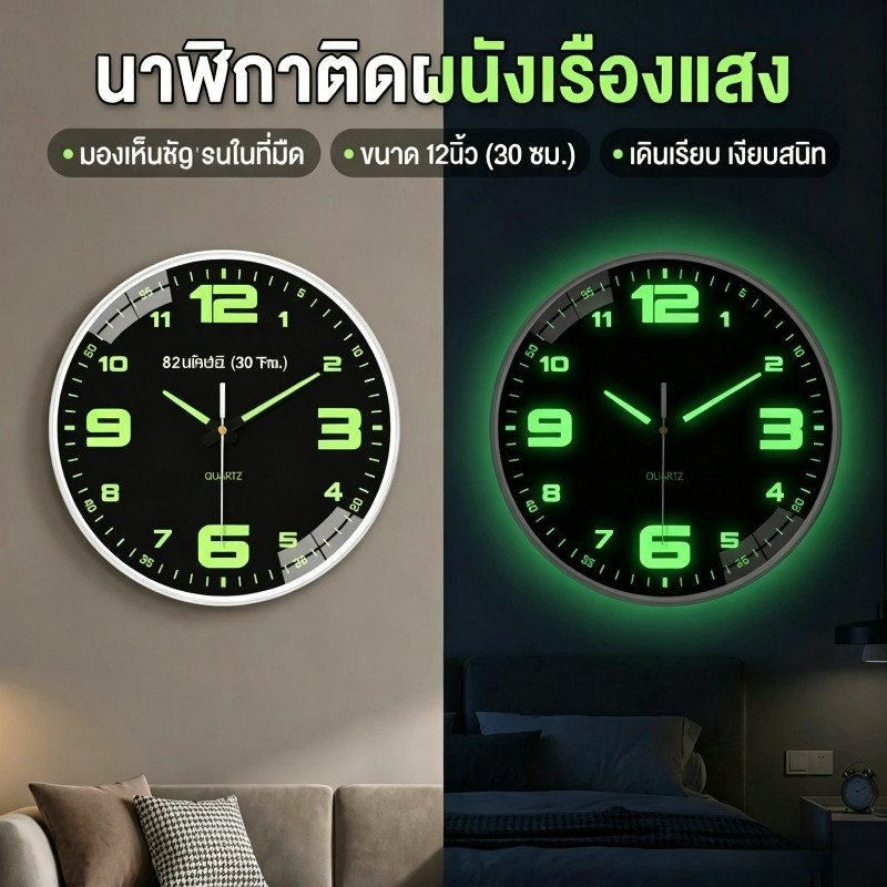 นาฬิกาแขวนผนังเรืองแสง เดินเรียบไม่มีเสียง เดินลาน ตัวเรือนทำจากพลาสติกคุณภาพดี สินค้าใหม่จากศูนย์100เปอร์เซ็น 8 นิ้ว