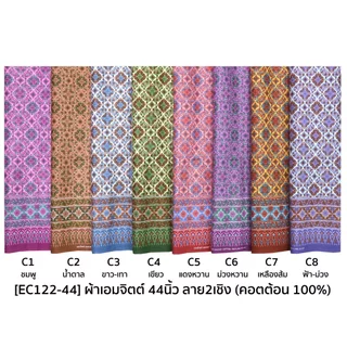[S-ec122-44] ผ้าปูเตียงนวด ปูเตียงสปา ยาว 2เมตร ลายไทย2เชิง คอตต้อน 100% เย็บขอบแล้ว พร้อมใช้