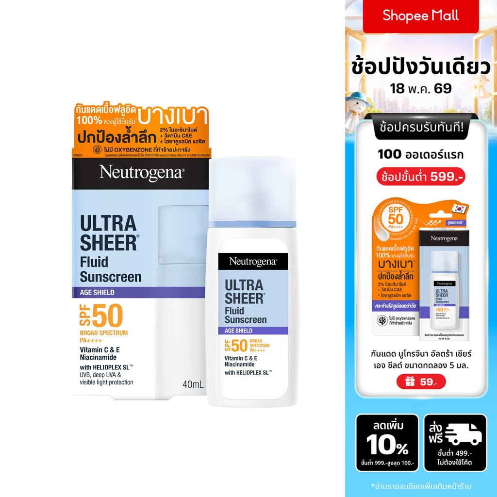 นูโทรจีนา อัลตร้า เชียร์ ฟลูอิด ซันสกรีน เอจ ชีลด์ เอสพีเอฟ50 พีเอ++++ 40 มล. Neutrogena Sunscreen A