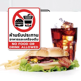 ป้ายห้ามอ้วก Vomiting not allowed และ ป้ายห้ามรับประทานอาหาร No food or drink allowed วัสดุสติกเกอร์ แท้ ไม่ทิ้งคราบ1