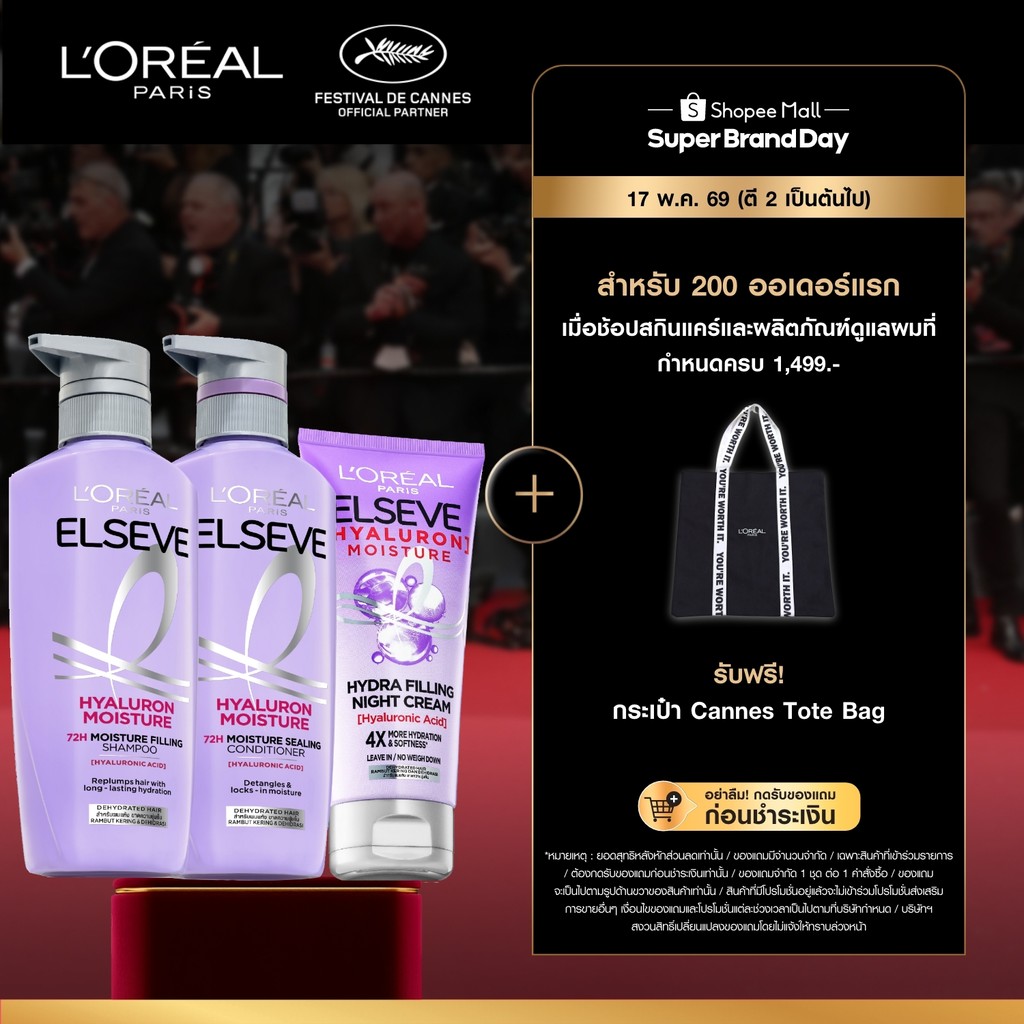 ลอรีอัล ปารีส L'Oréal Elseve Hyaluron Moisture 72H Moisture Filling Set แชมพู+ครีมนวด+ไนท์ครีม สำหรั