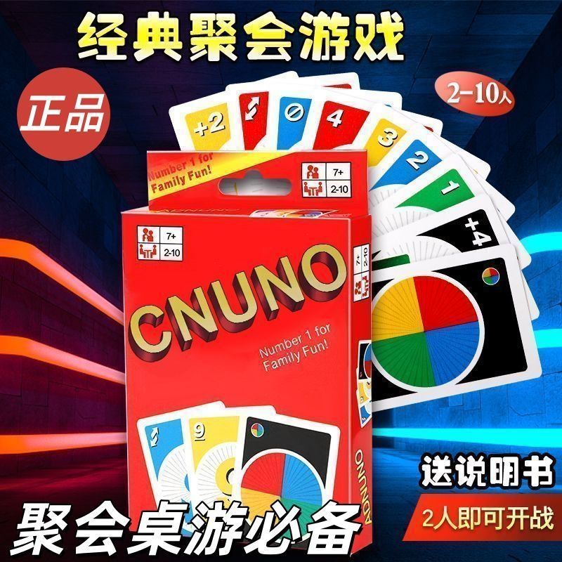 CNUNO纸牌方便游成年休闲鞋聚多人用品优诺牌UNO เกมกระดานการ์ดคลาสสิกUno Uno Multiplayerลําลองรวบรวมโต๊ะเกมทีมอาคาร