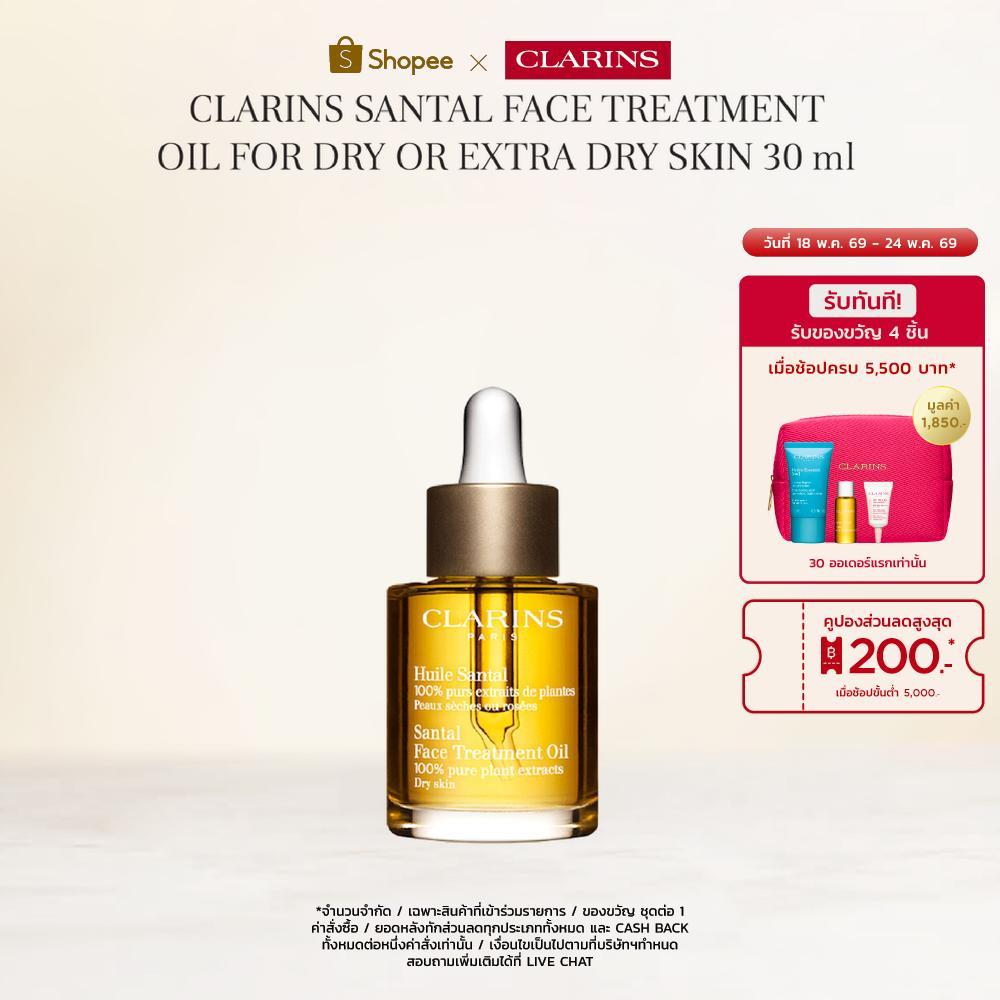 CLARINS SANTAL FACE TREATMENT OIL FOR DRY OR EXTRA DRY SKIN 30 ML คลาแรงส์ ออยล์ทาหน้า