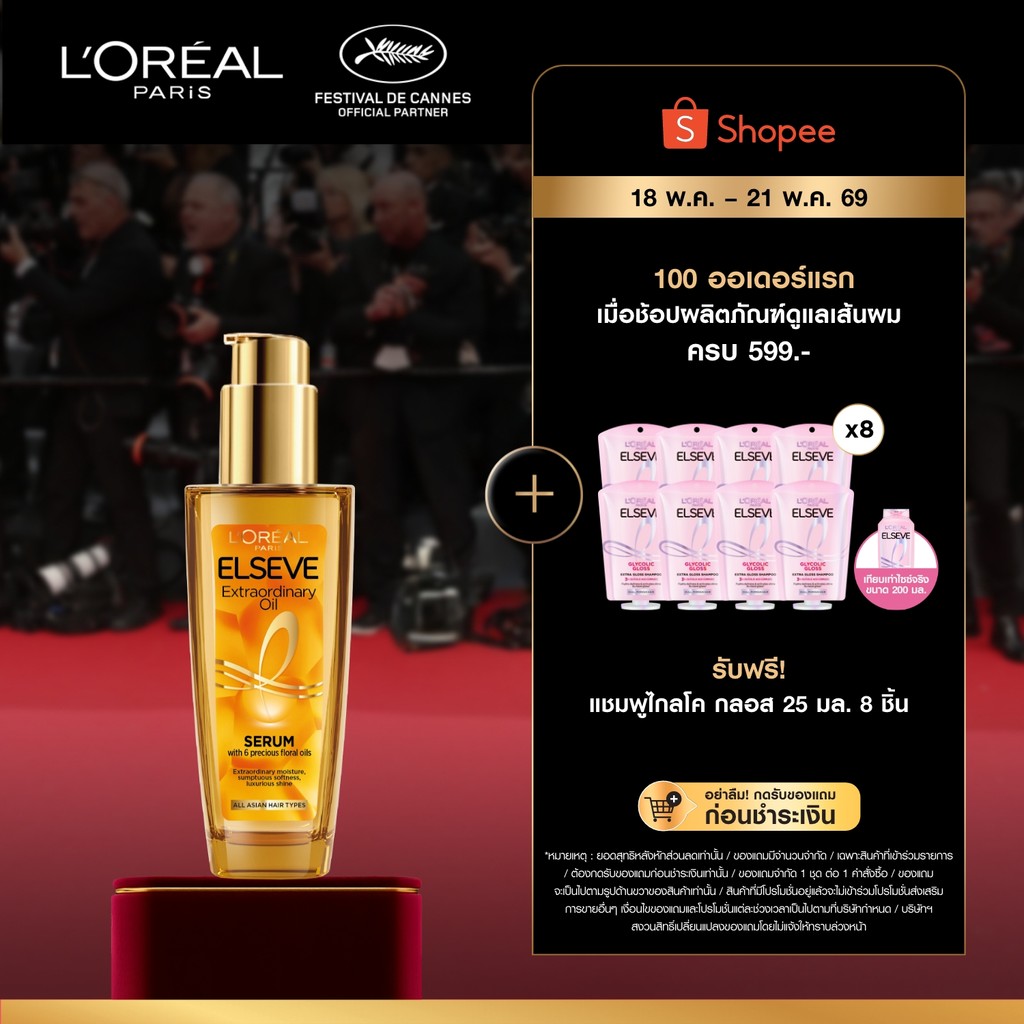 ลอรีอัล ปารีส L’Oréal Paris Elseve Extraordinary oil 100ml ออยล์เซรั่มบำรุงผมเงางาม ช่วยชุบชีวิตผมให