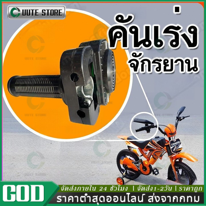 COD ของแท้รุ่นใหม่ปี68เสียงเหมือนและดังกว่าคันเร่งมือบิดจักรยานมอเตอร์ไซค์วิบากใส่ได้กับจักรยานทุกแบบ