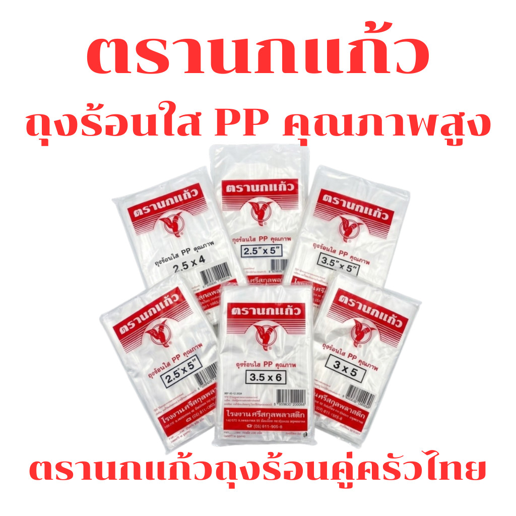 ตรานกแก้วแดง เนื้อถุงเหนียว ไม่ฉีกขาดง่าย เหมาะสำหรับใส่อาหารทั้งร้อนและเย็น ใช้งานคุ้มค่า