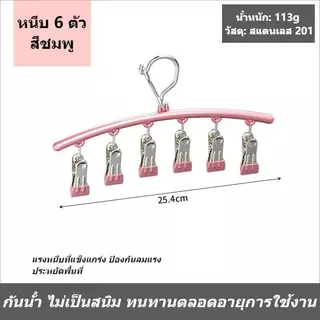 LEEGO ไม้แขวนเสื้อ ราวตากผ้ามินิมอล 6/10 คลิป สแตนเลสกันสนิม แขวนถุงเท้า ชุดชั้นใน สำหรับคอนโด