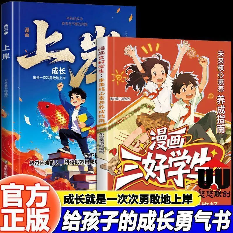 หนังสือการ์ตูนคู่มือการเจริญเติบโตและความกล้าหาญสำหรับเด็ก 05.18 thumbnail 9