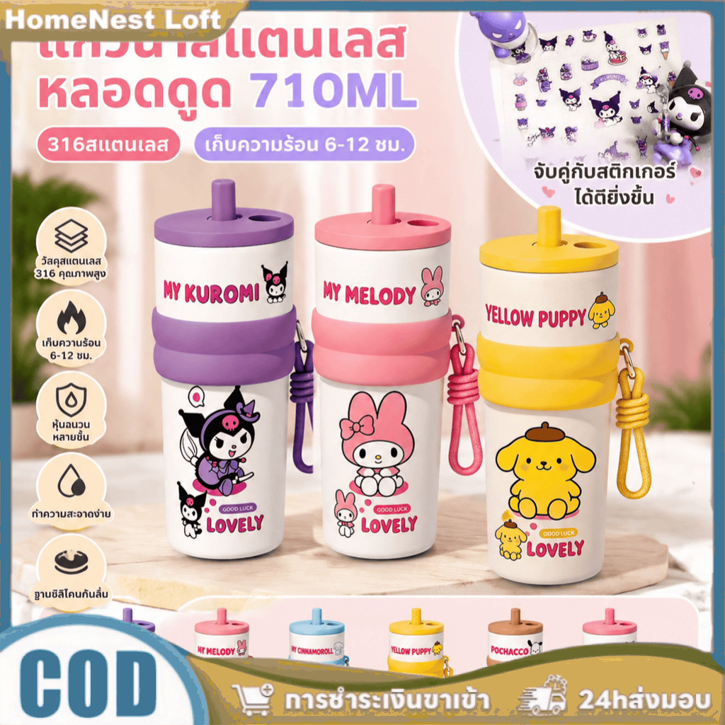 【COD】 แก้วน้ำแข็งสแตนเลส 316 ขนาด 710 มล. แก้วเก็บความเย็นพร้อมหลอดดูด ขวดน้ำสำหรับผู้หญิง พกพาสะดวก แก้วกาแฟในรถ 【FortuneLoom】