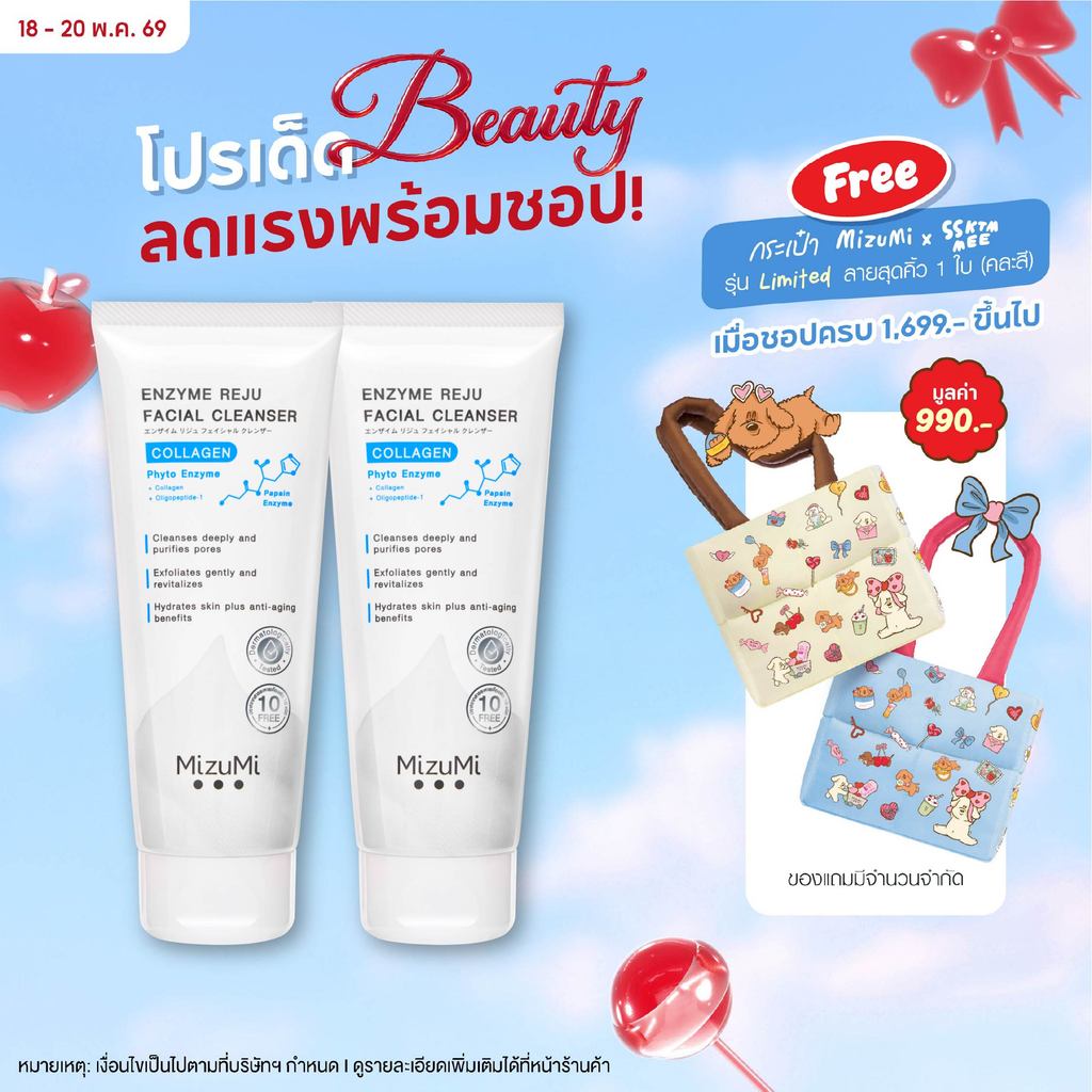 [แพ็คคู่] MizuMi Enzyme Reju Facial Cleanser Collagen 100 ml. วิปโฟมฟองนุ่ม เผยผิวเรียบเนียนนุ่ม ชุ่มชื้น แลดูอ่อนเยาว์