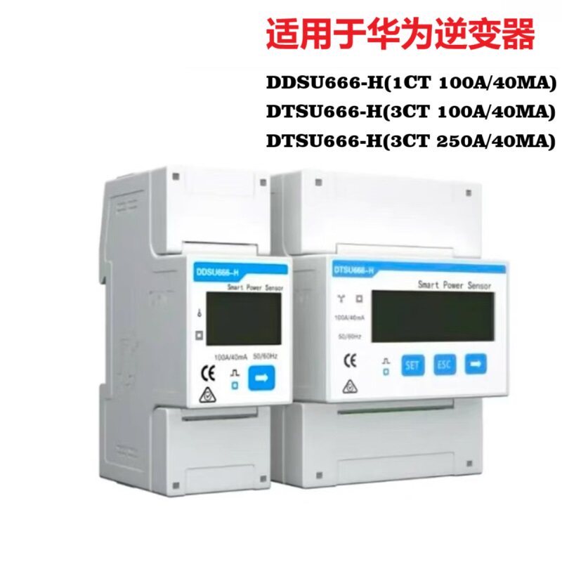 Huawei เซ็นเซอร์พลังงานอัจฉริยะ DTSU666-H DDSU666-H YDS60 Power Collection มิเตอร์ไฟฟ้า