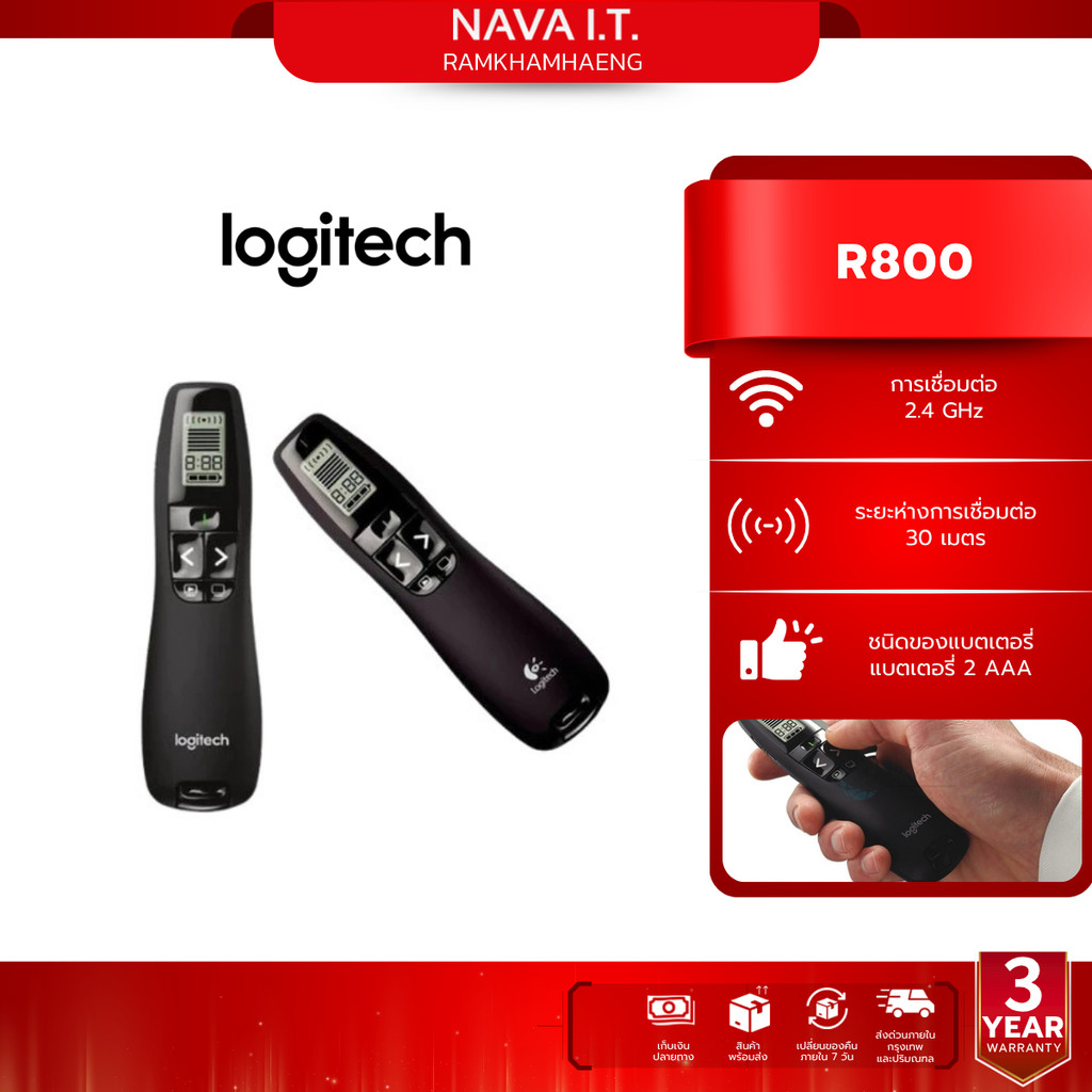 LOGITECH R800 LASER PRESENTATION REMOTE (รีโมทควบคุมคำสั่งไร้สาย) ประกัน 3 ปี