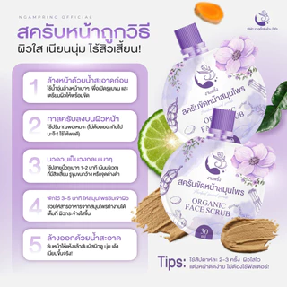 สครับขัดหน้าสมุนไพร บ้านทุ่ง งามพริ้ง ลดรอยสิว จุดด่างดำ กระชับรูขุมขน หน้าใสเงา ไม่บาดผิว (ของแท้/30ml)