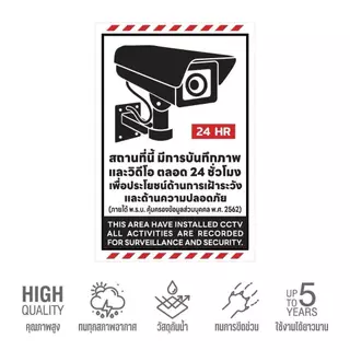USEE ป้ายสติกเกอร์ CCTV 24H แจ้งเตือนความปลอดภัย ติดกระจกได้ทุกที่
