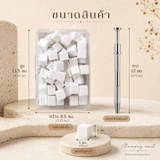 กล่องใหญ่+ปากกาคีบฟองน้ำ 💖 ฟองน้ำไล่สี ฟองน้ำลูกเต๋า ใช้ไล่สีเล็บ สีฟุ้ง ออมเบร สีเจลทาเล็บ 100ชิ้น ♡ ส่งทันที