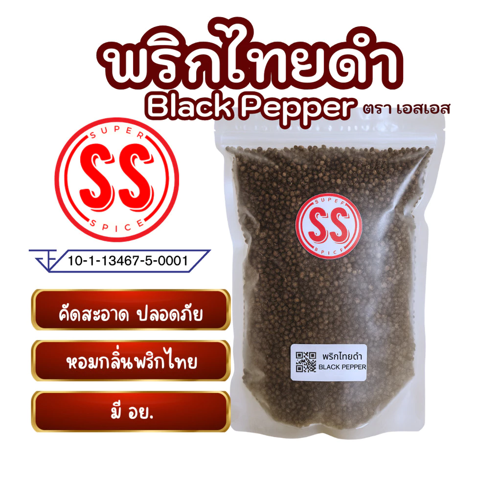พริกไทยดำเม็ด | 黑胡椒 | Black pepper (SS Brand) (มี อย.)