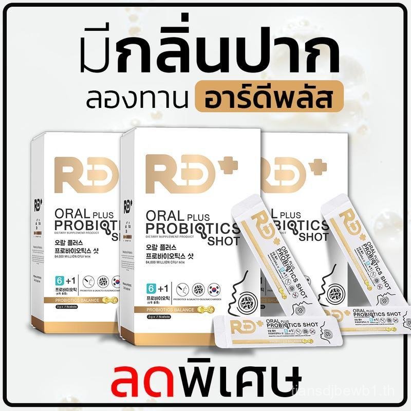 RD+ อาร์ดีพลัส โพรไบโอติกส์ Oral Plus Probiotics Shot บรรจุ 7 ซอง รสนม 6 สายพันธุ์ 12,000 ล้านตัว/ซอ
